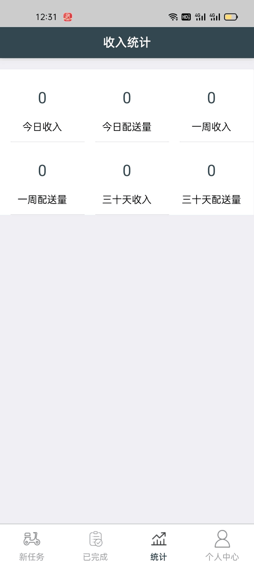 绅富商城-骑手端