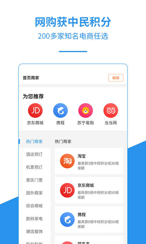 中民积分宝