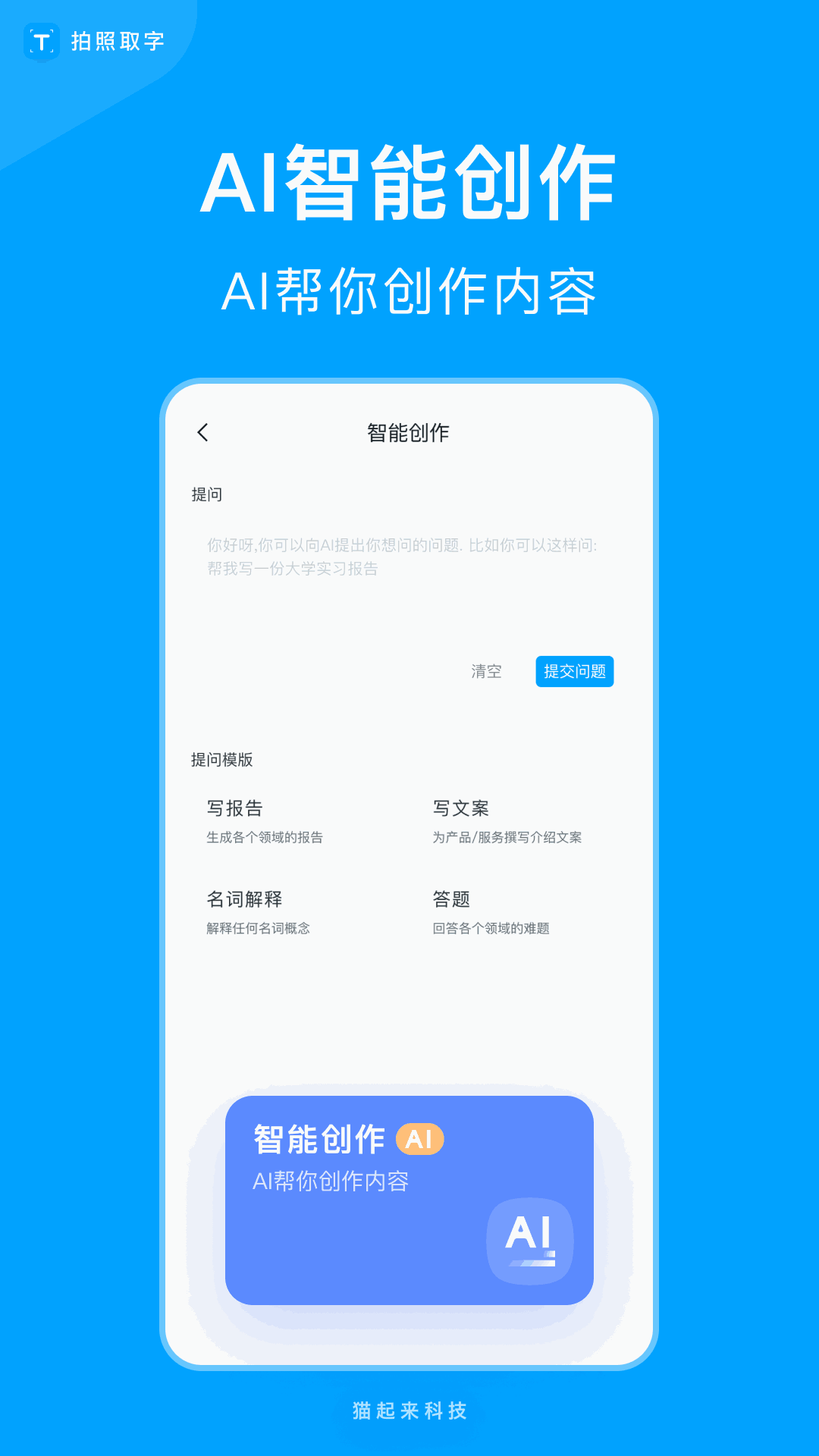 拍照取字