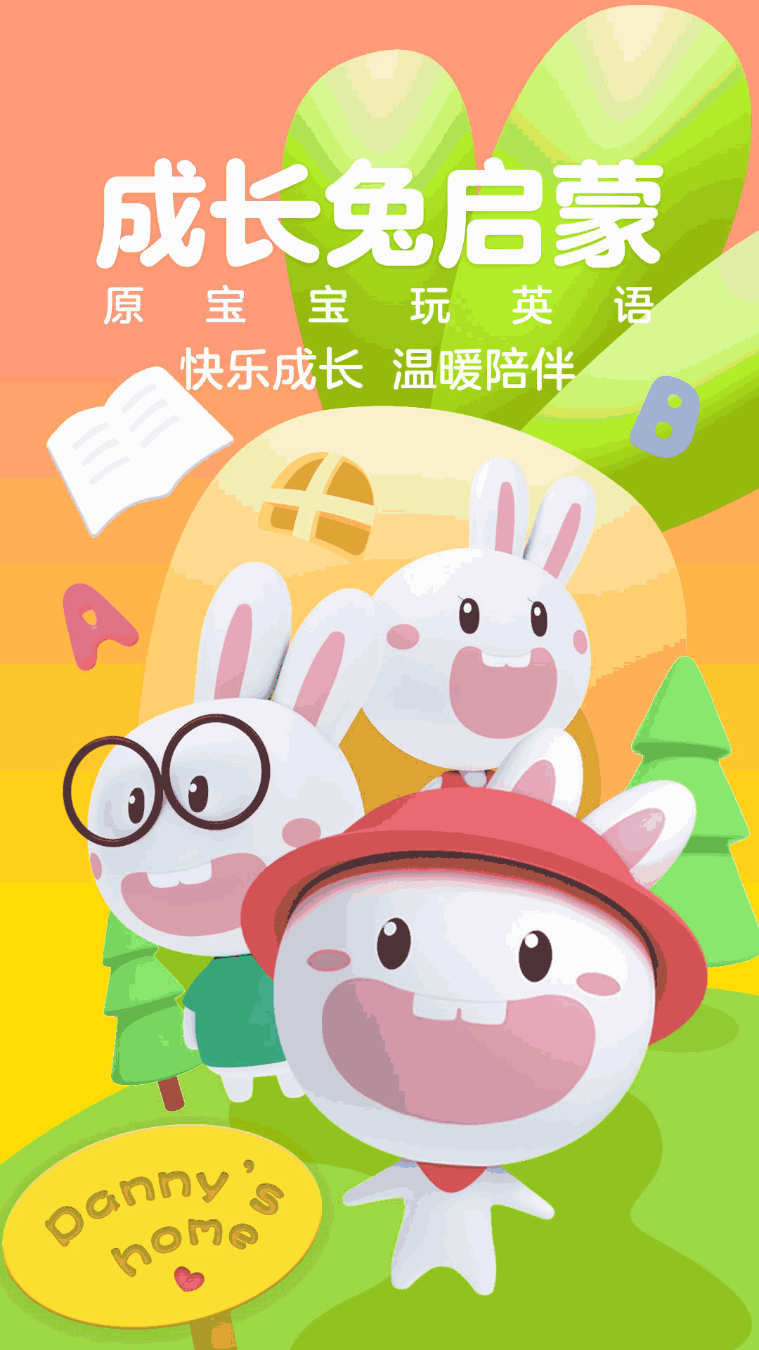成长兔启蒙