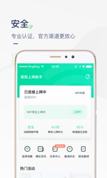 医院上网助手