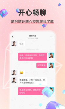 小面具密聊交友圈