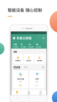 智家