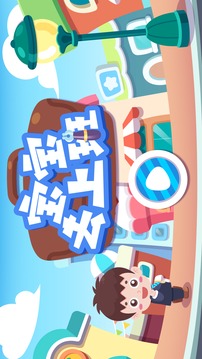 宝宝去上班