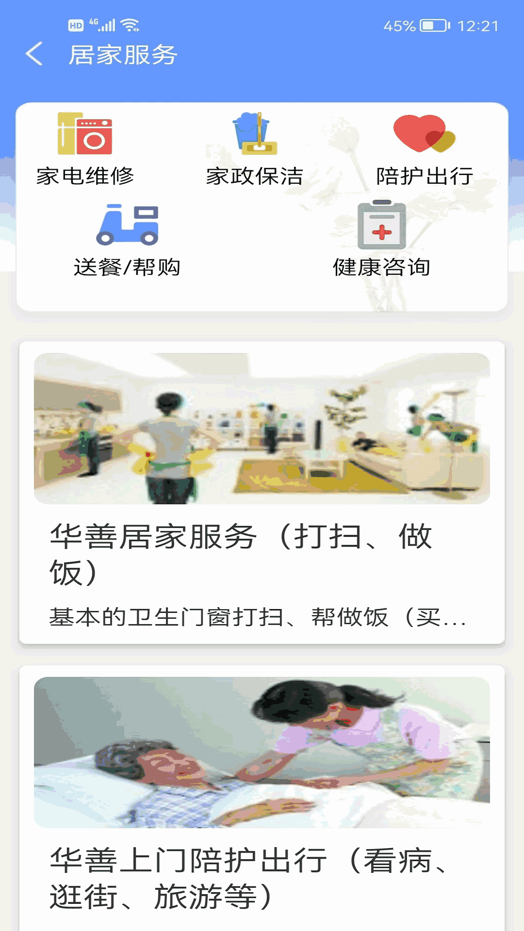 华善生活