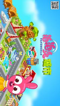 泡泡兔城市