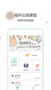 阅伴学生端