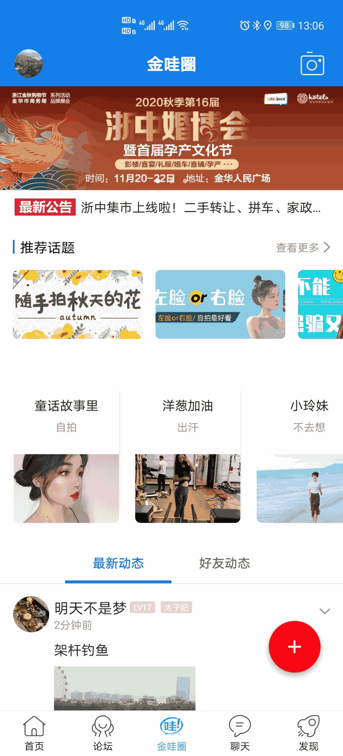 浙中在线