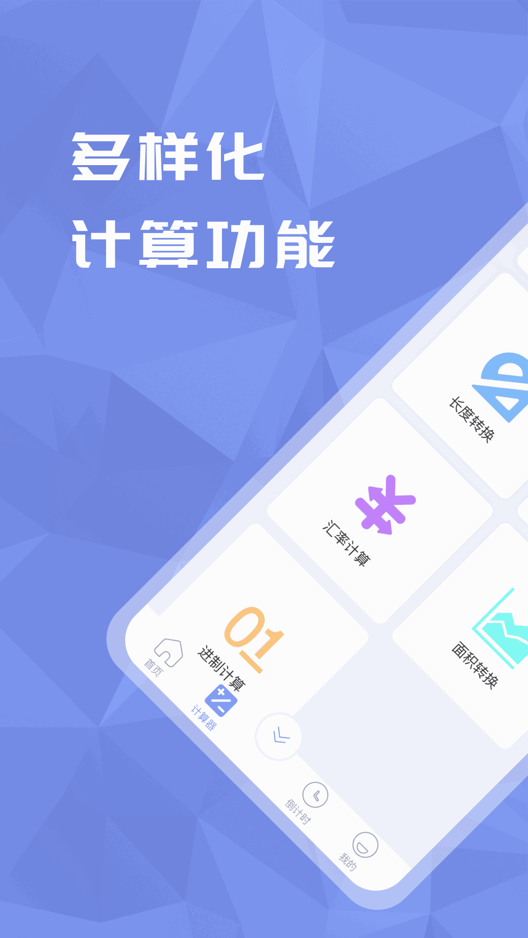 科学计算器