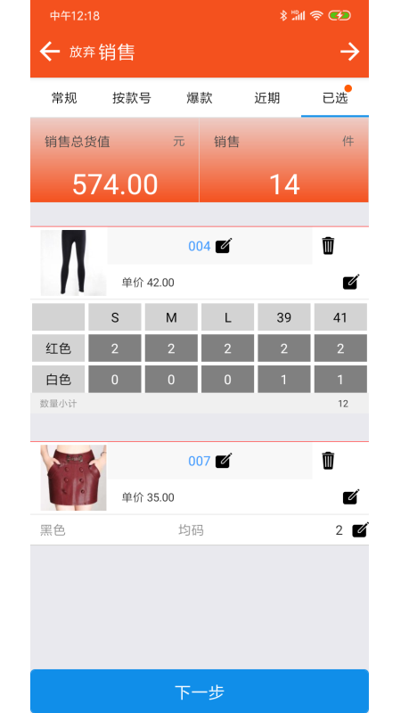 服装宝进销存