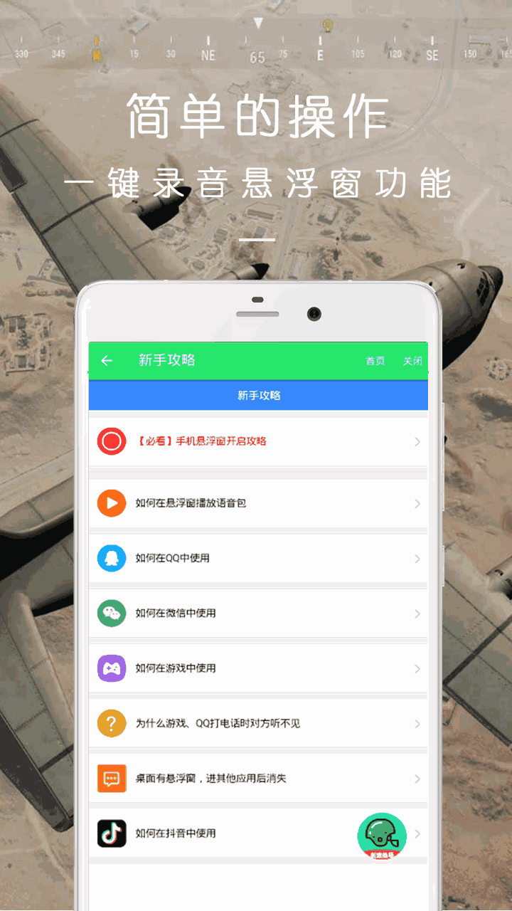 万能吃鸡变声器