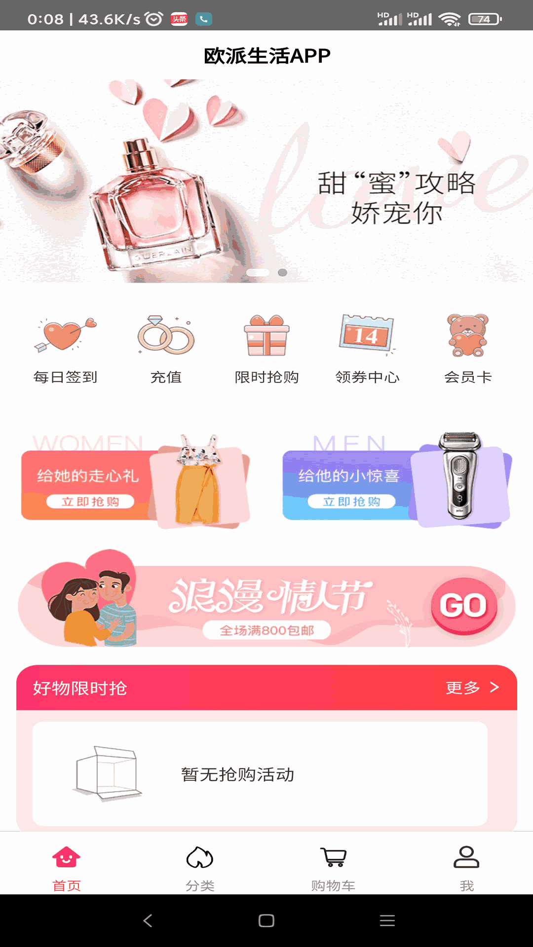 欧派生活