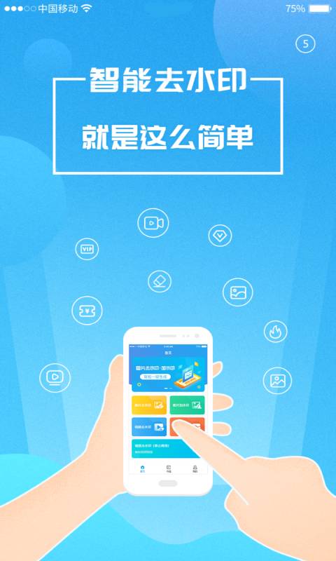 去水印