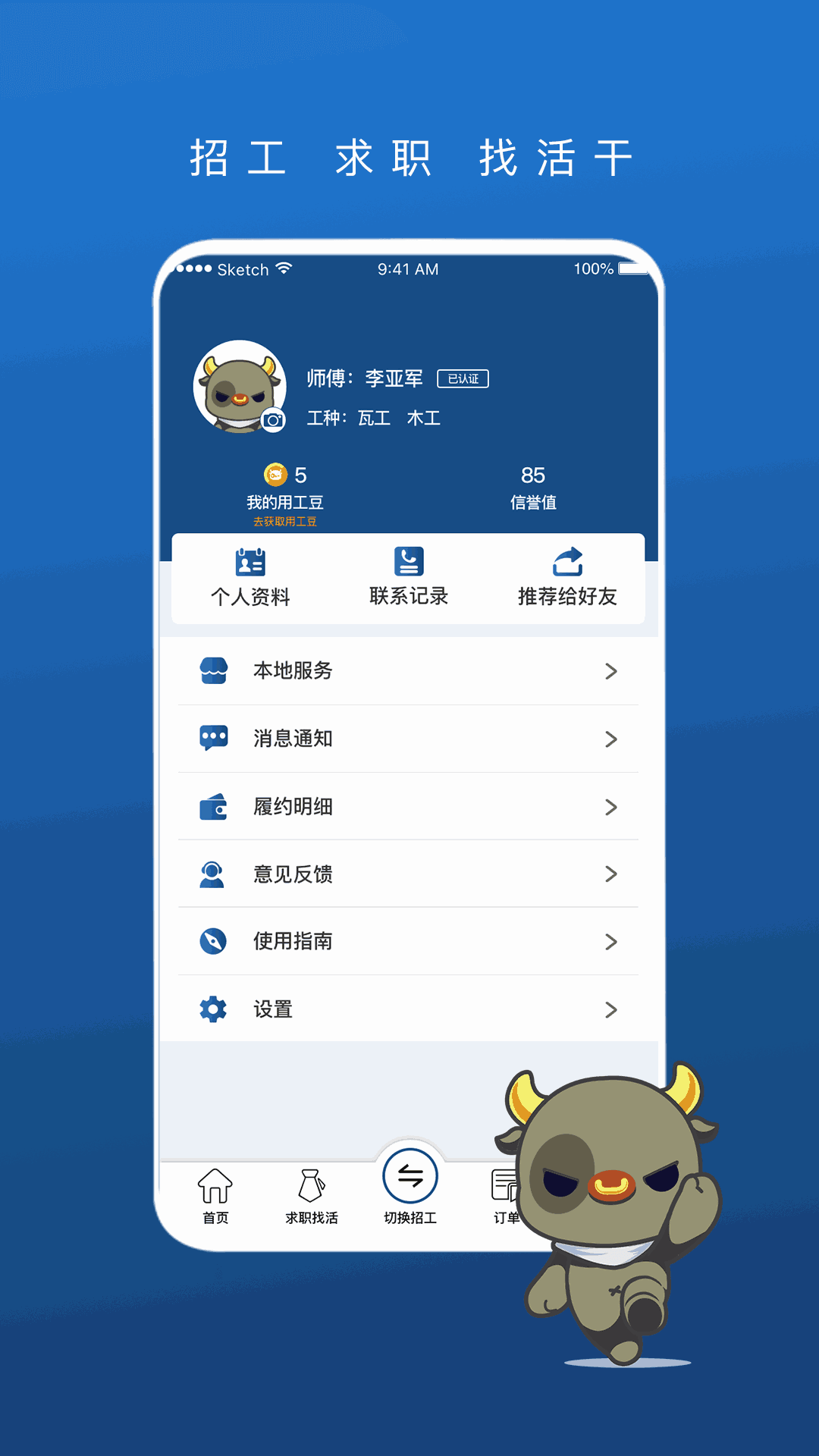 壹用工