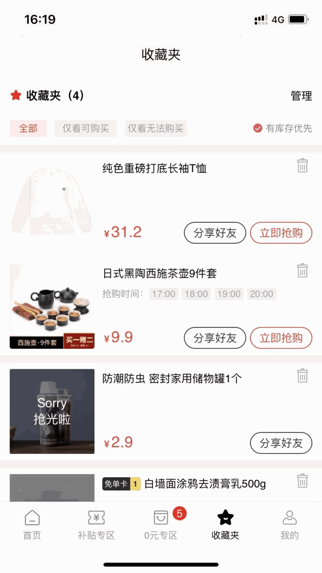 搜货精选