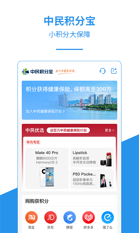 中民积分宝