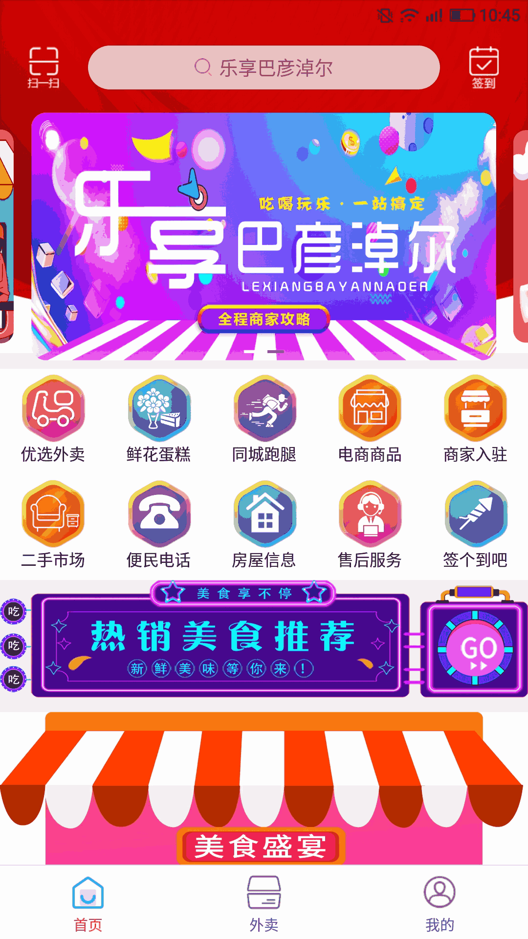 乐享巴彦淖尔