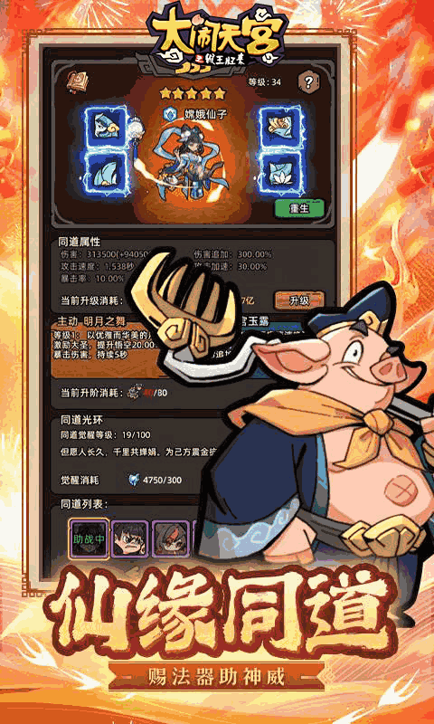 大闹天宫之猴王归来