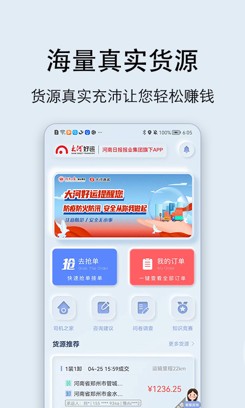 大河好运司机