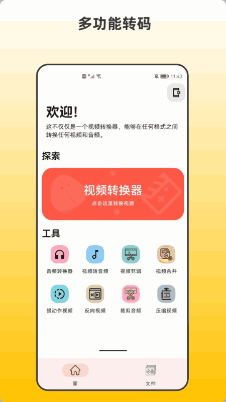 视频转码器