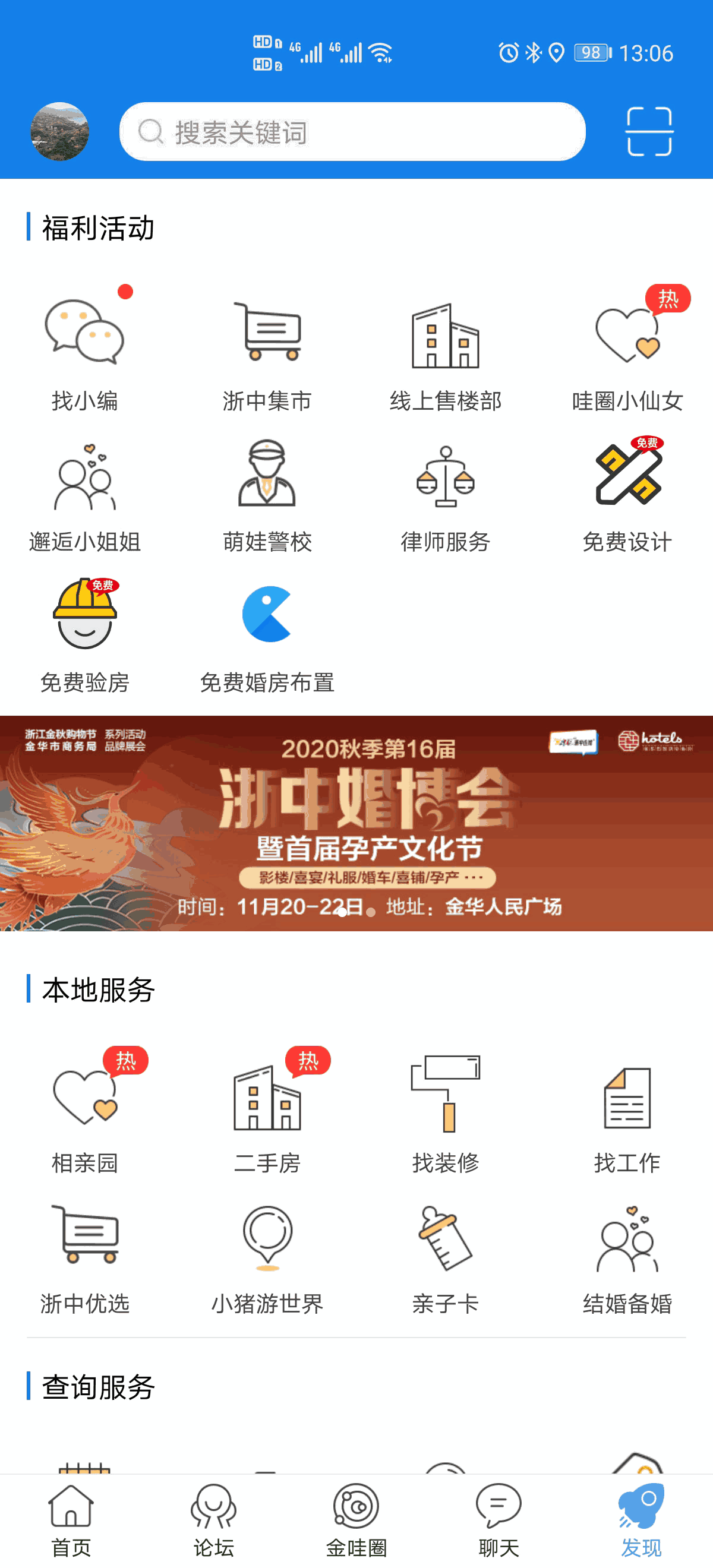 浙中在线
