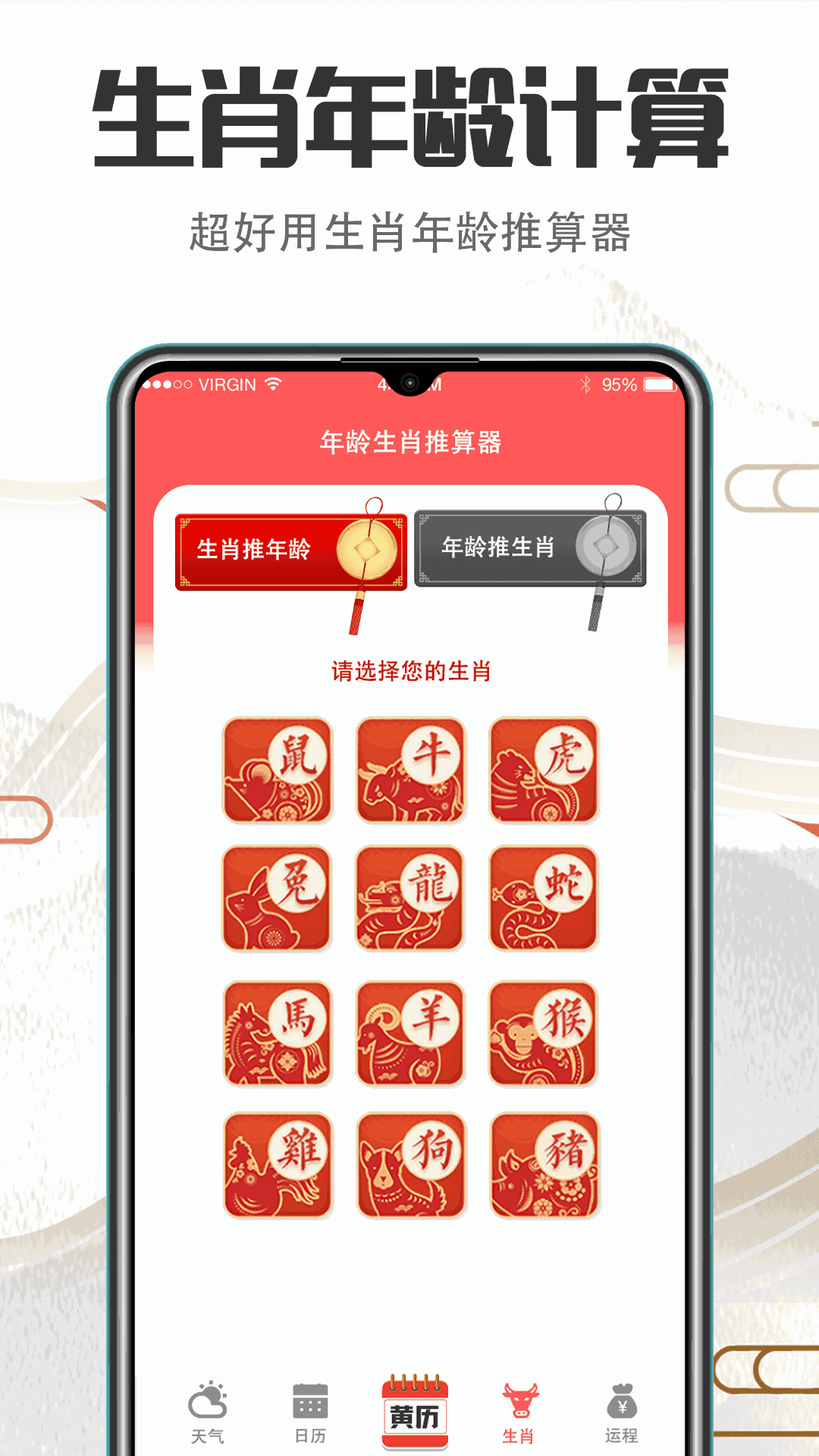 诸葛万年历