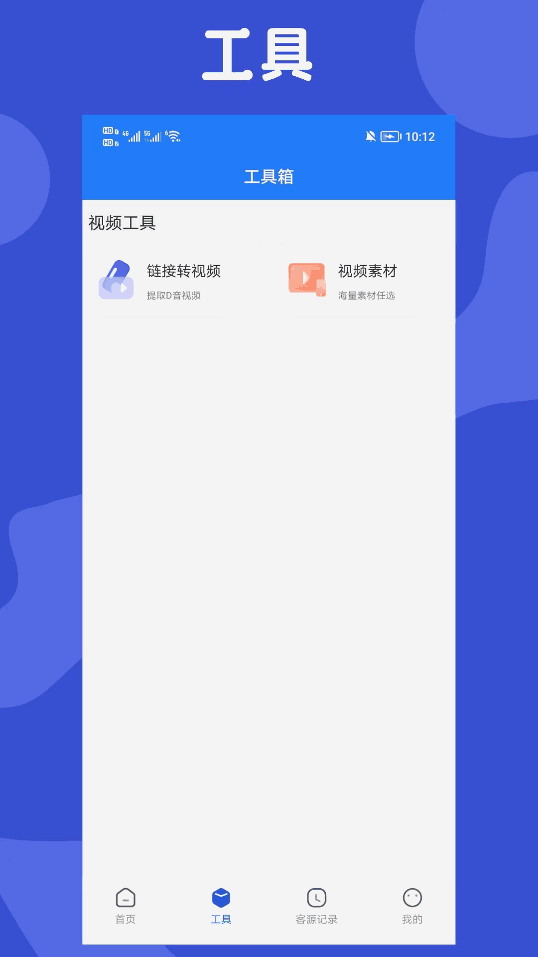 客源查