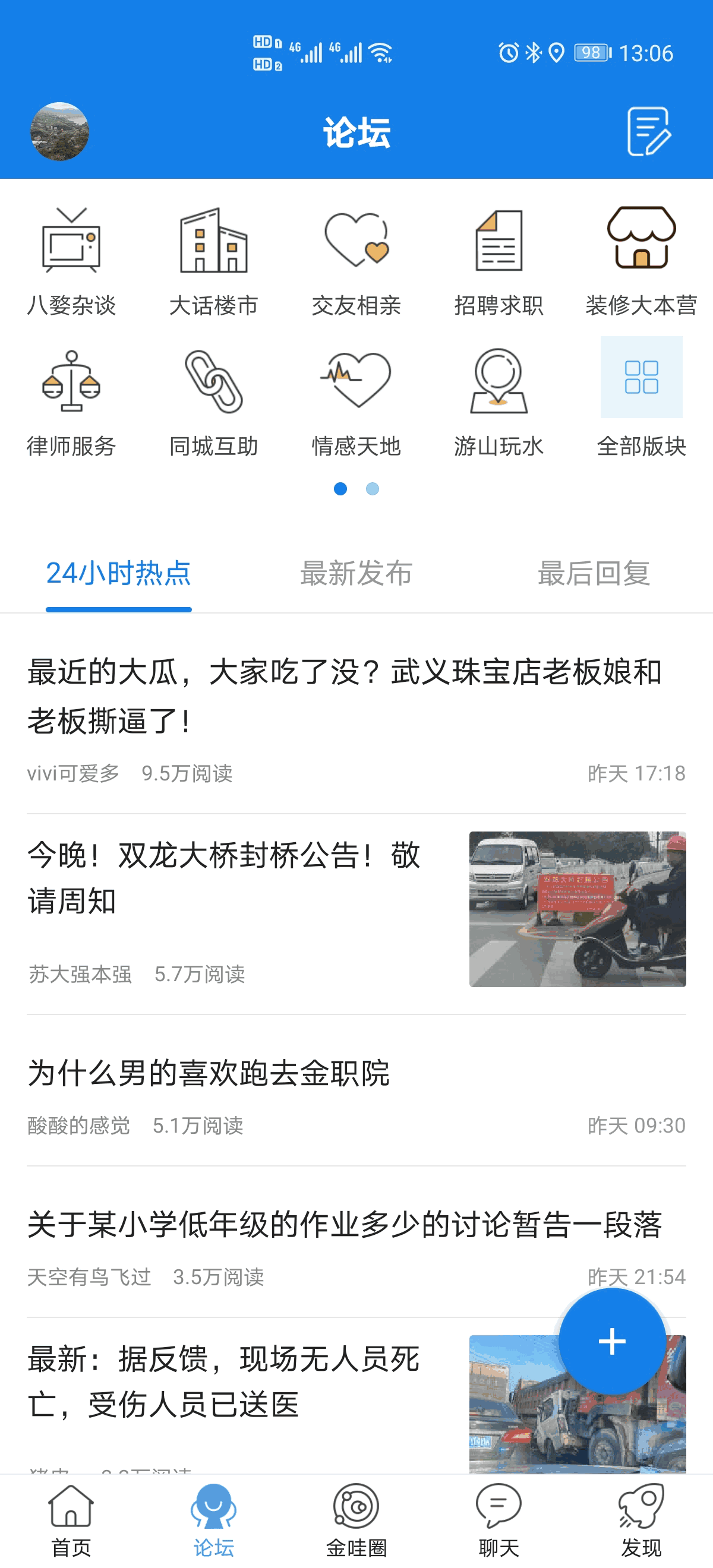 浙中在线