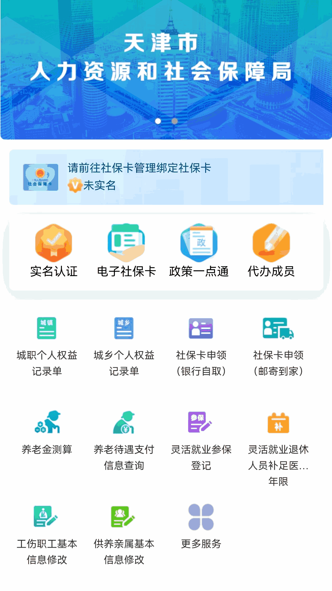 天津人力社保