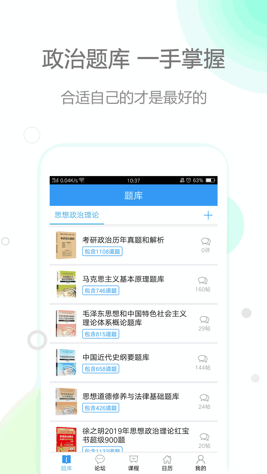 考研政治