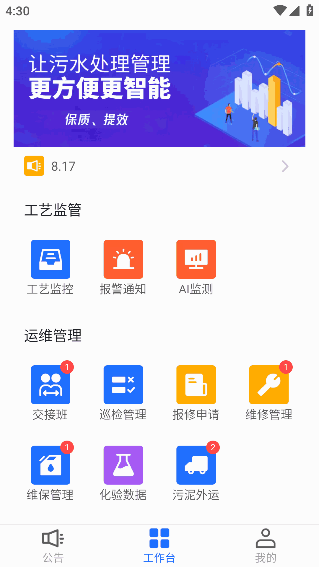 武威智慧水厂
