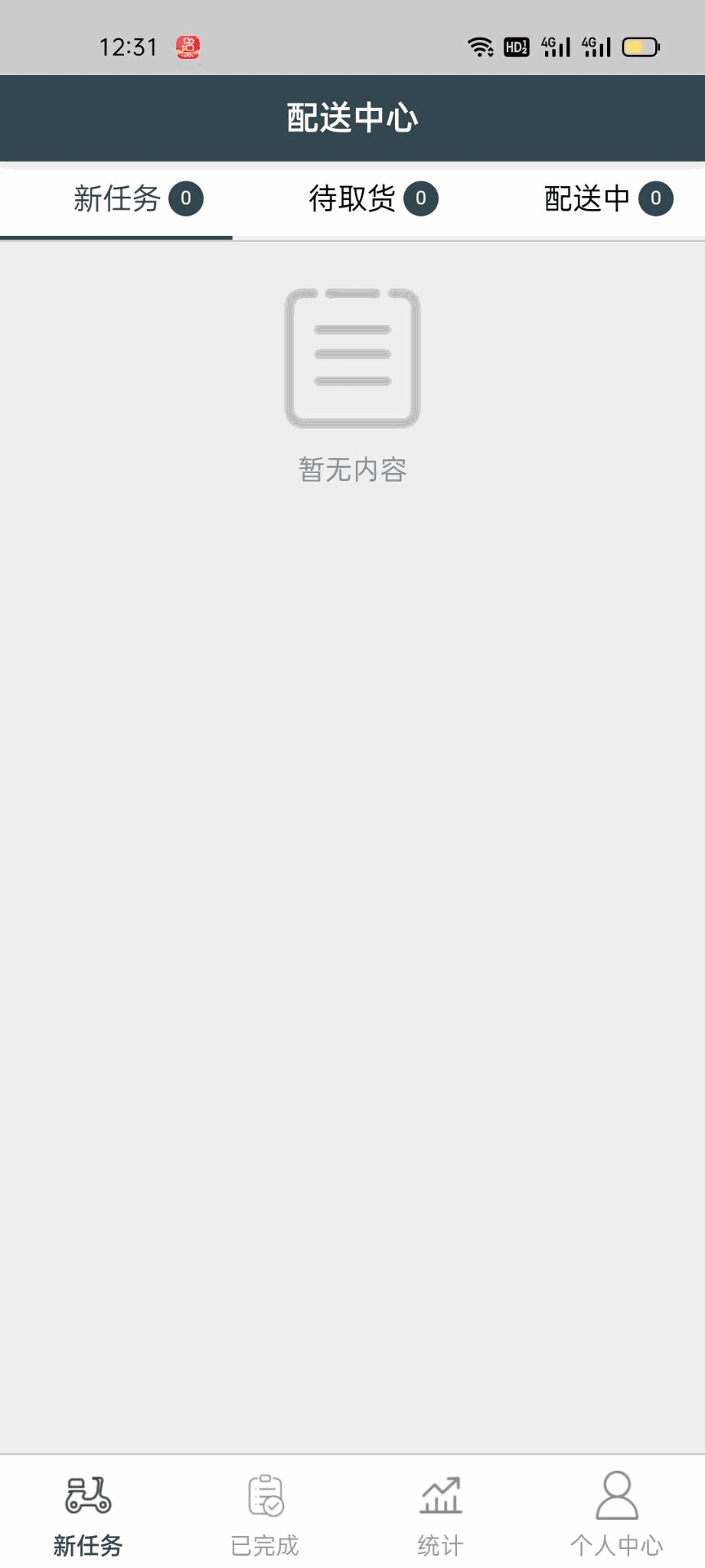 绅富商城-骑手端