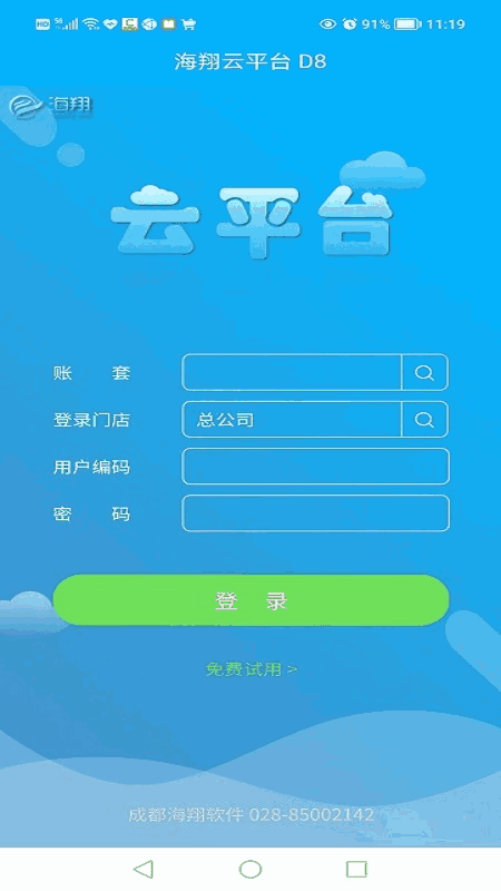 海翔云掌柜