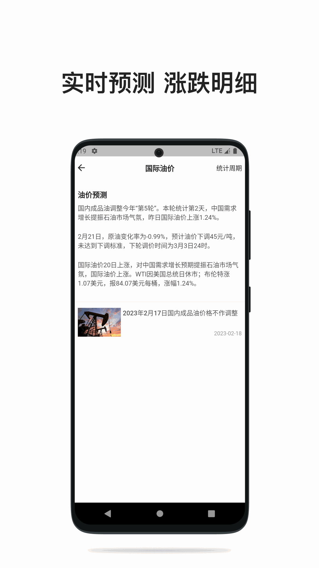 今日油价