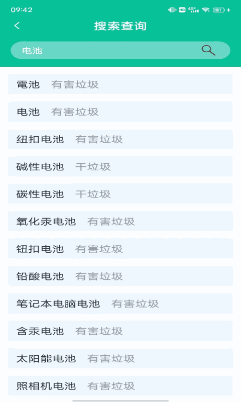 愉悦垃圾分类