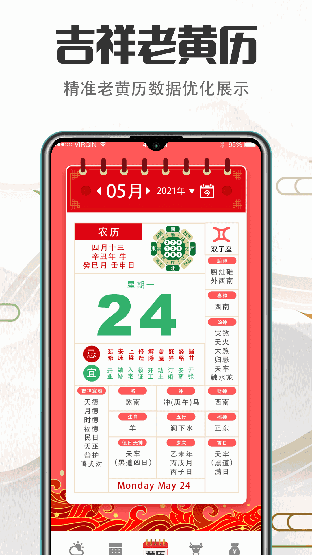 诸葛万年历