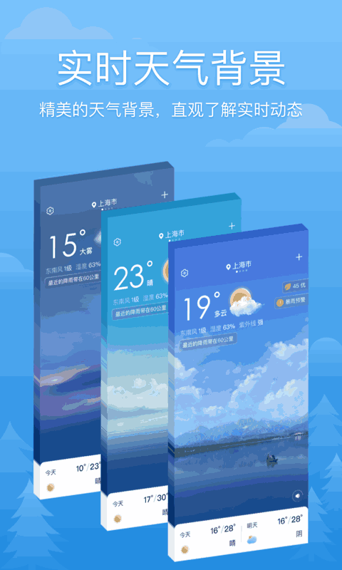 心晴天气