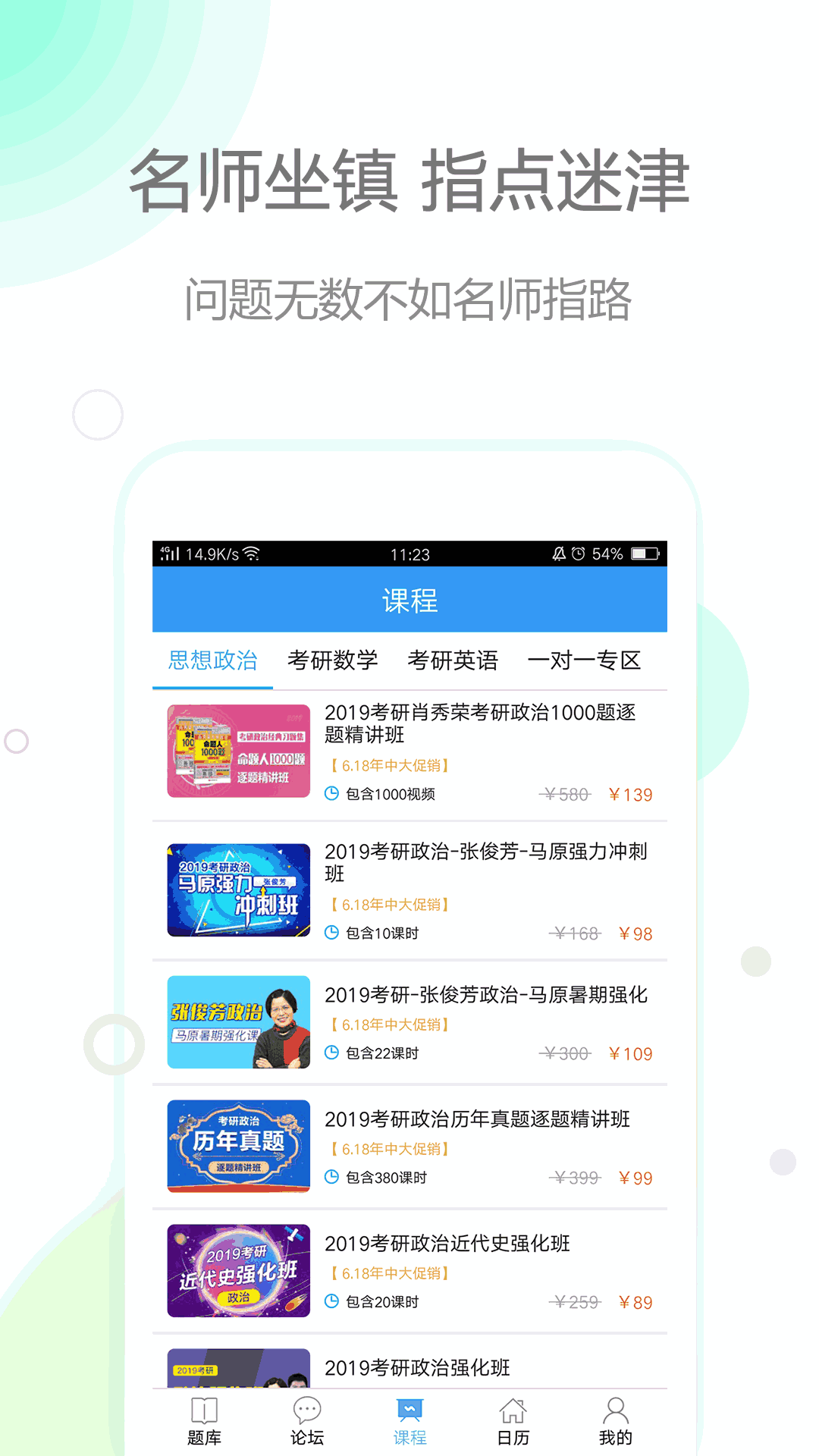 考研政治