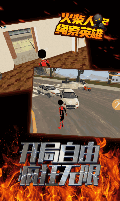 火柴人绳索英雄3：警察射击