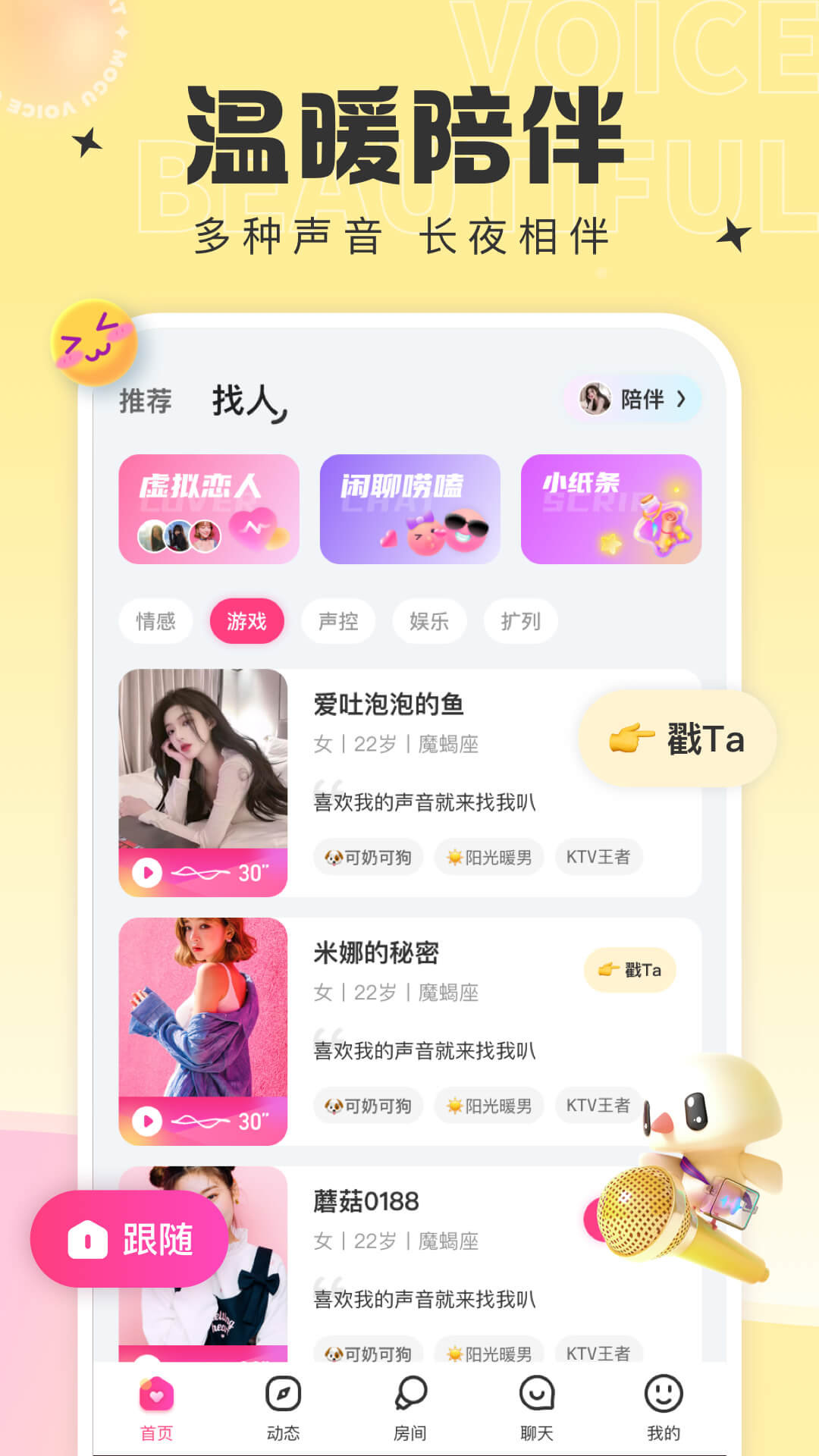 蘑菇语音