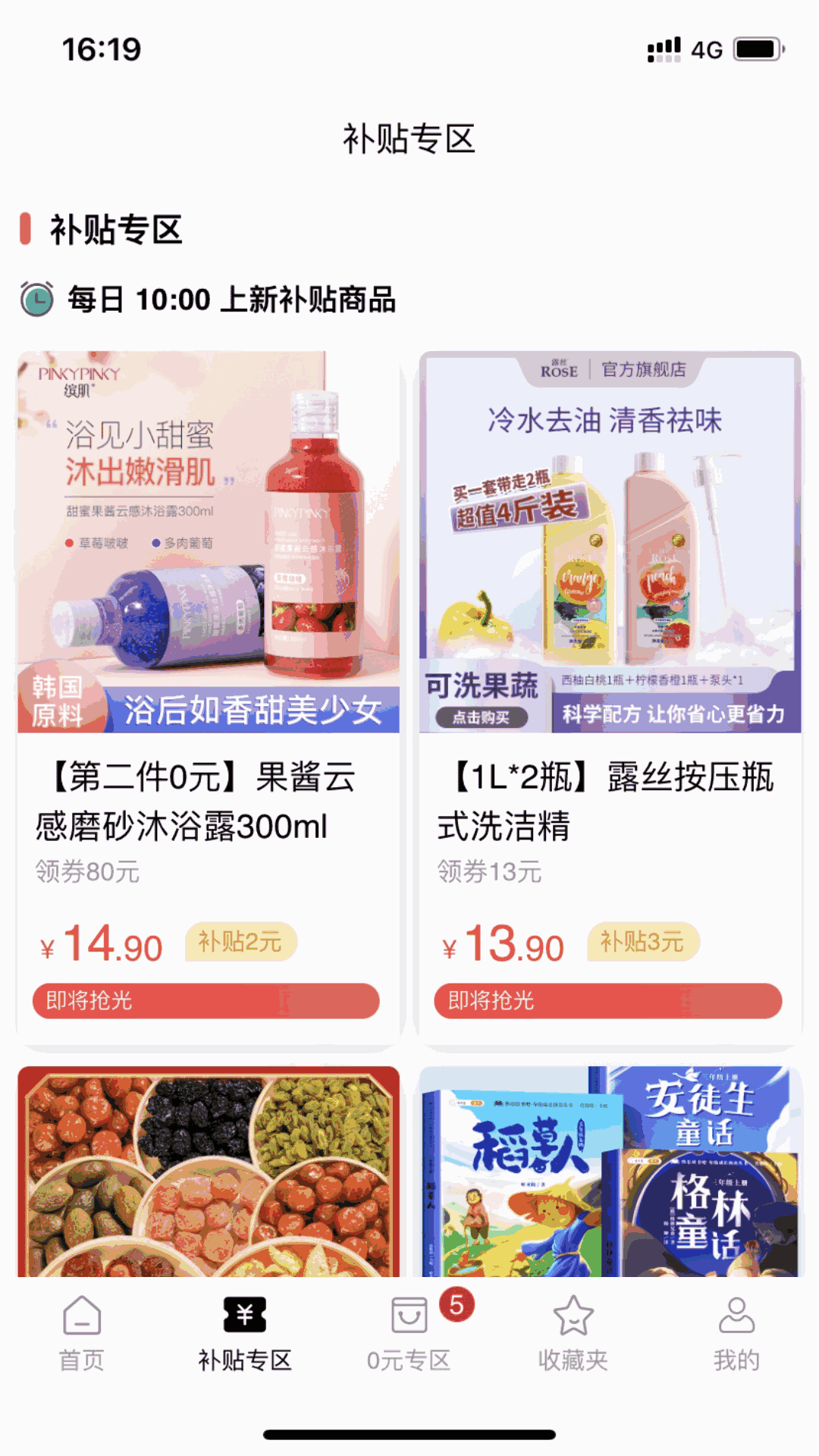 搜货精选