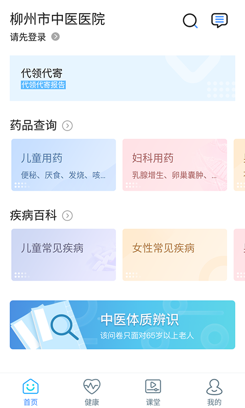 柳州市中医医院