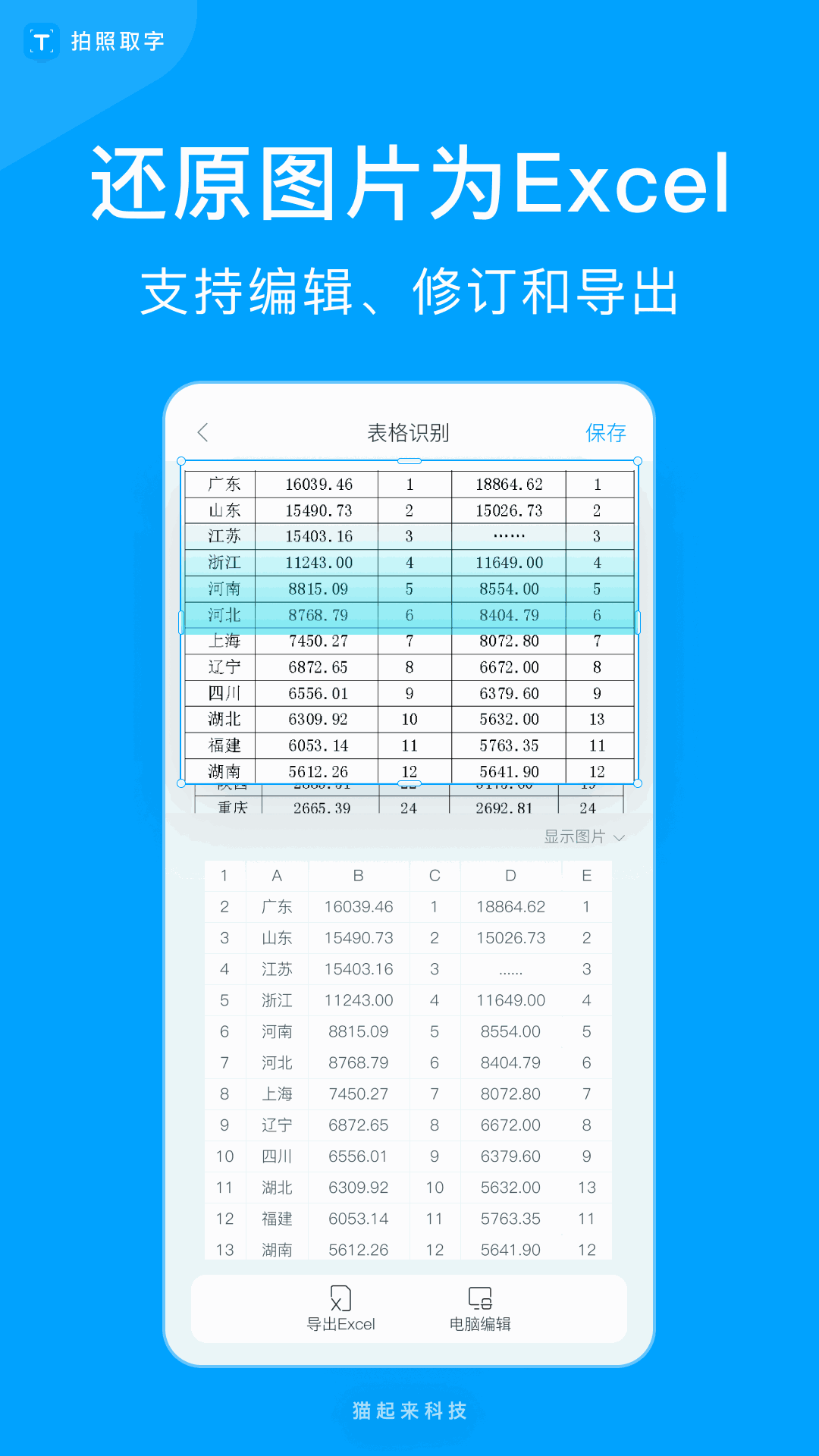 拍照取字