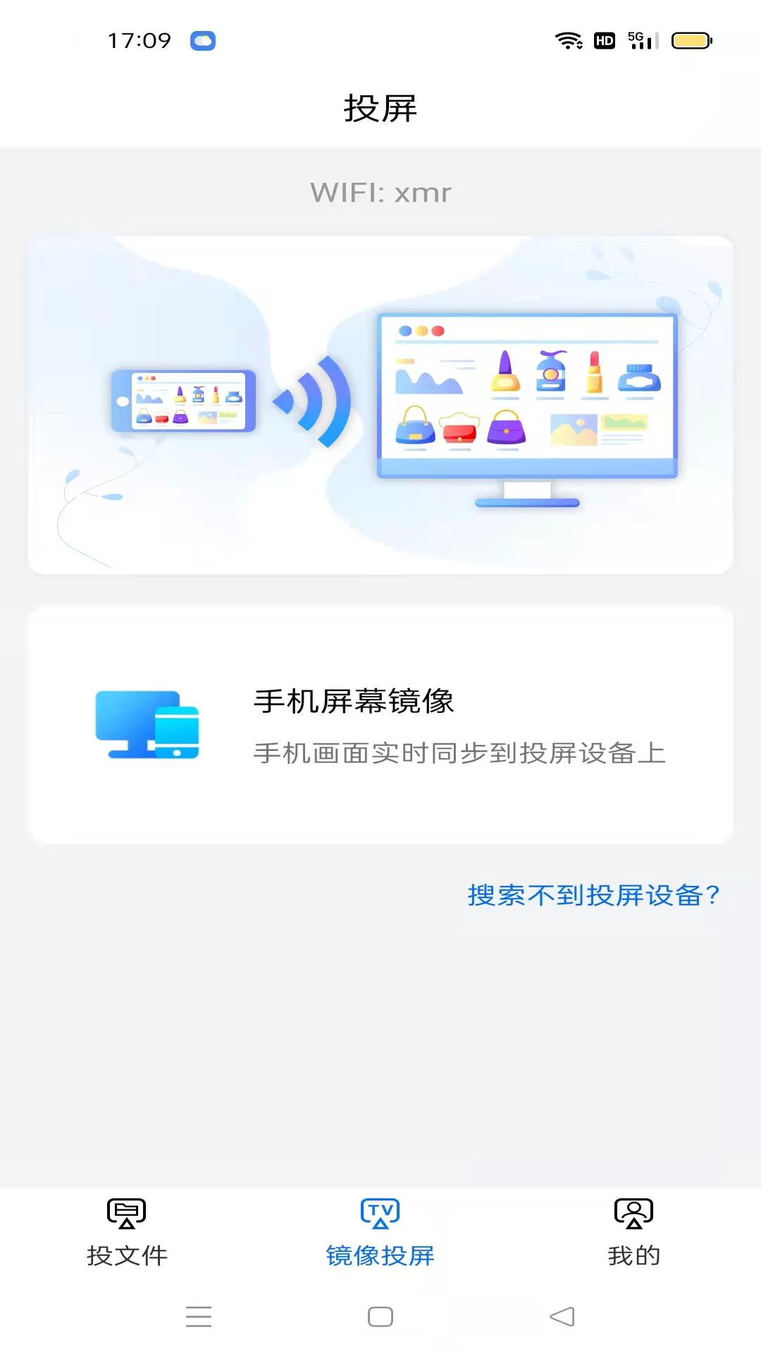 手机tv无线投屏大师