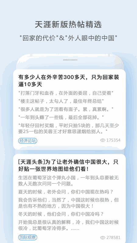 天涯社区