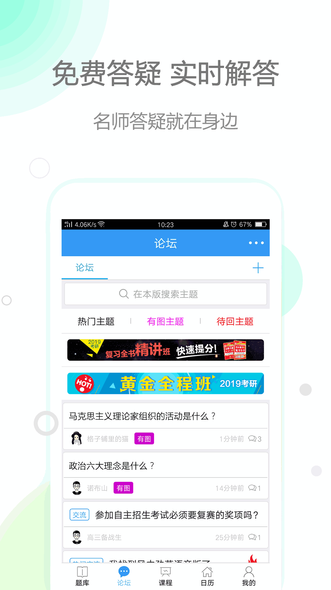 考研政治