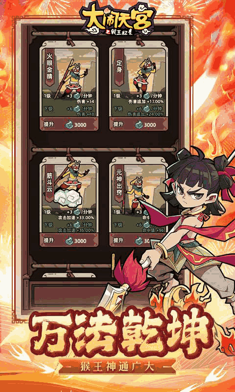 大闹天宫之猴王归来
