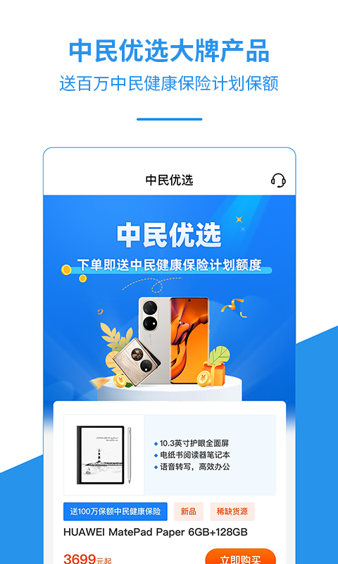 中民积分宝