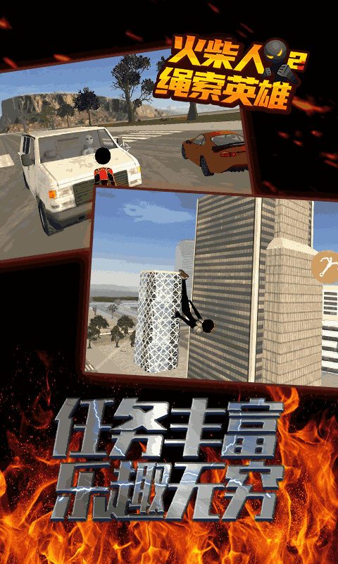 火柴人绳索英雄3：警察射击