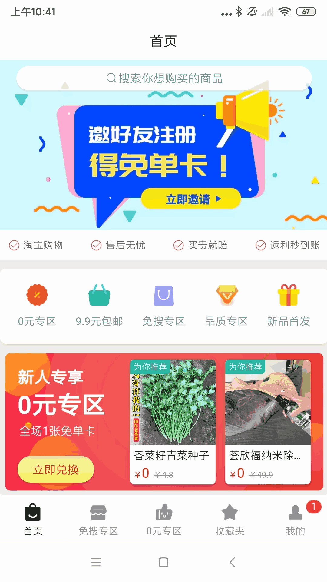 搜货精选